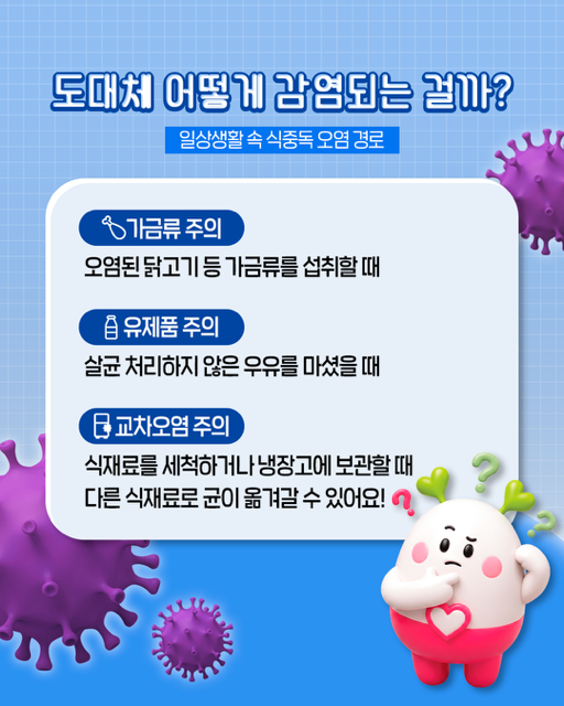 식중독_주의정보_카드뉴스3.png 이미지