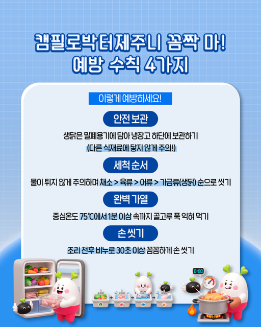 식중독_주의정보_카드뉴스4.png 이미지