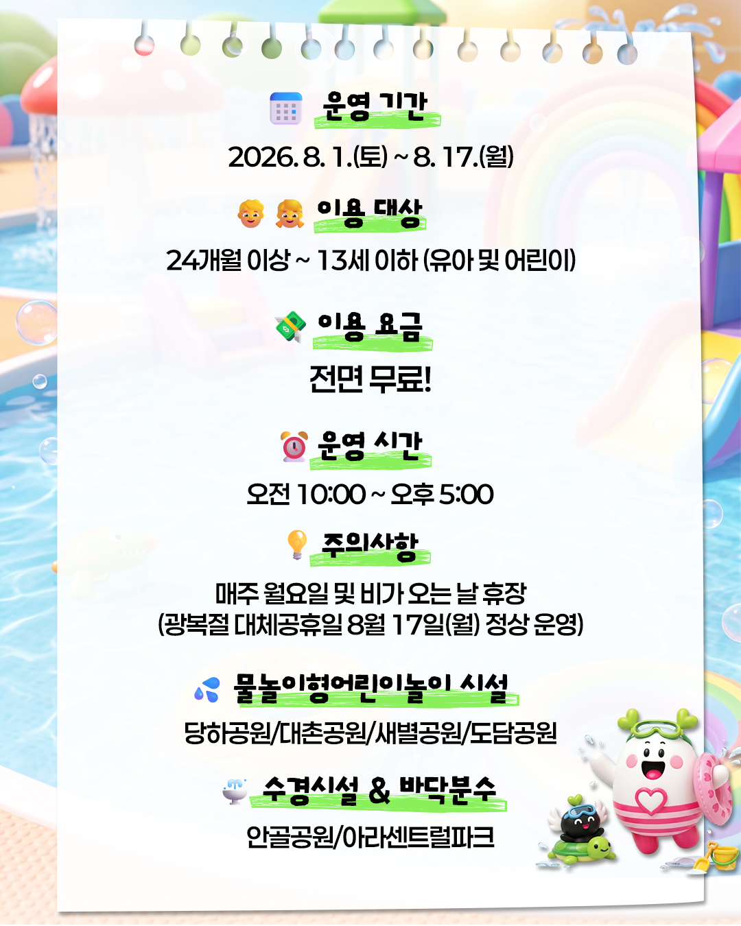 물놀이장_카드뉴스2.png 이미지