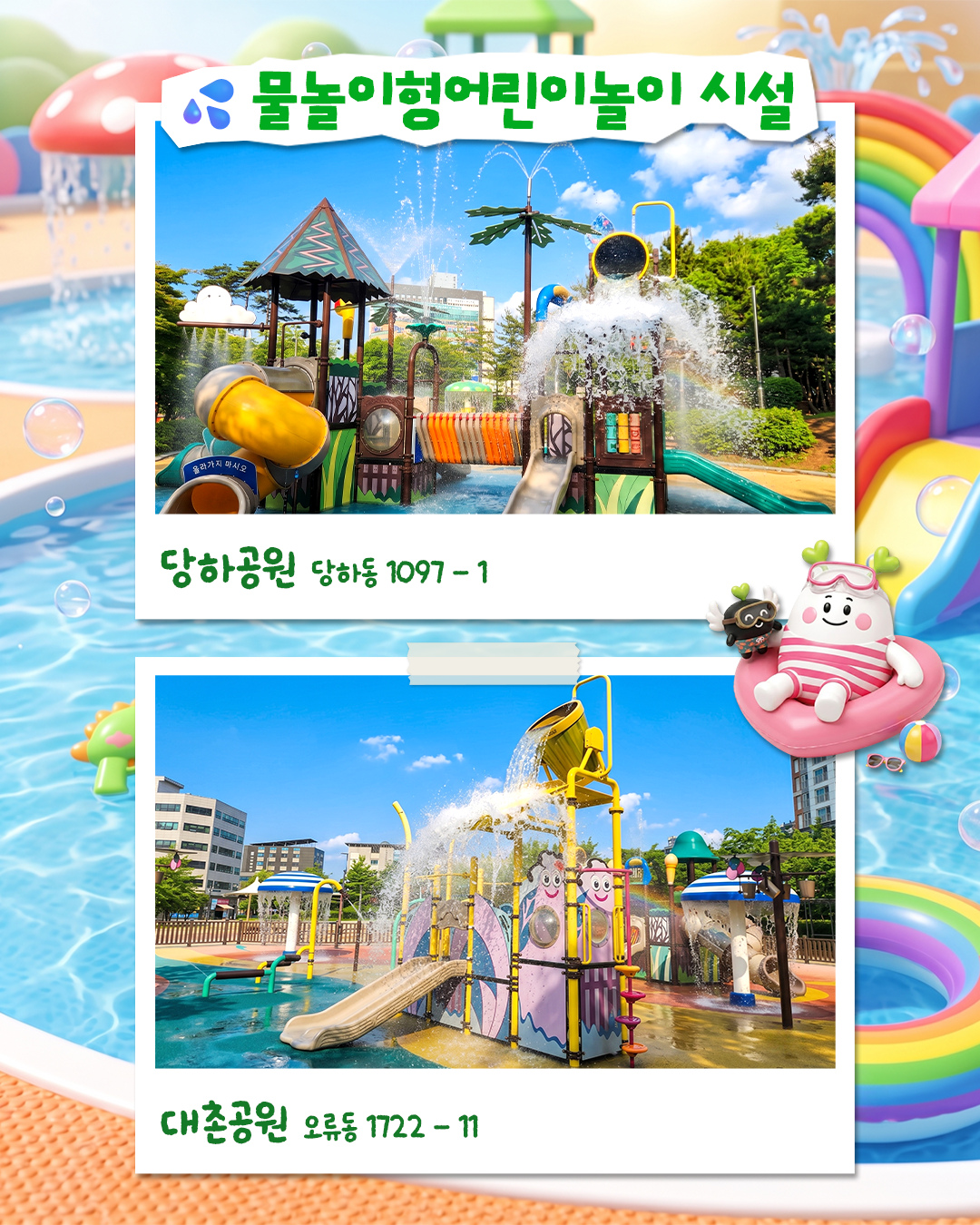 물놀이장_카드뉴스3.png 이미지