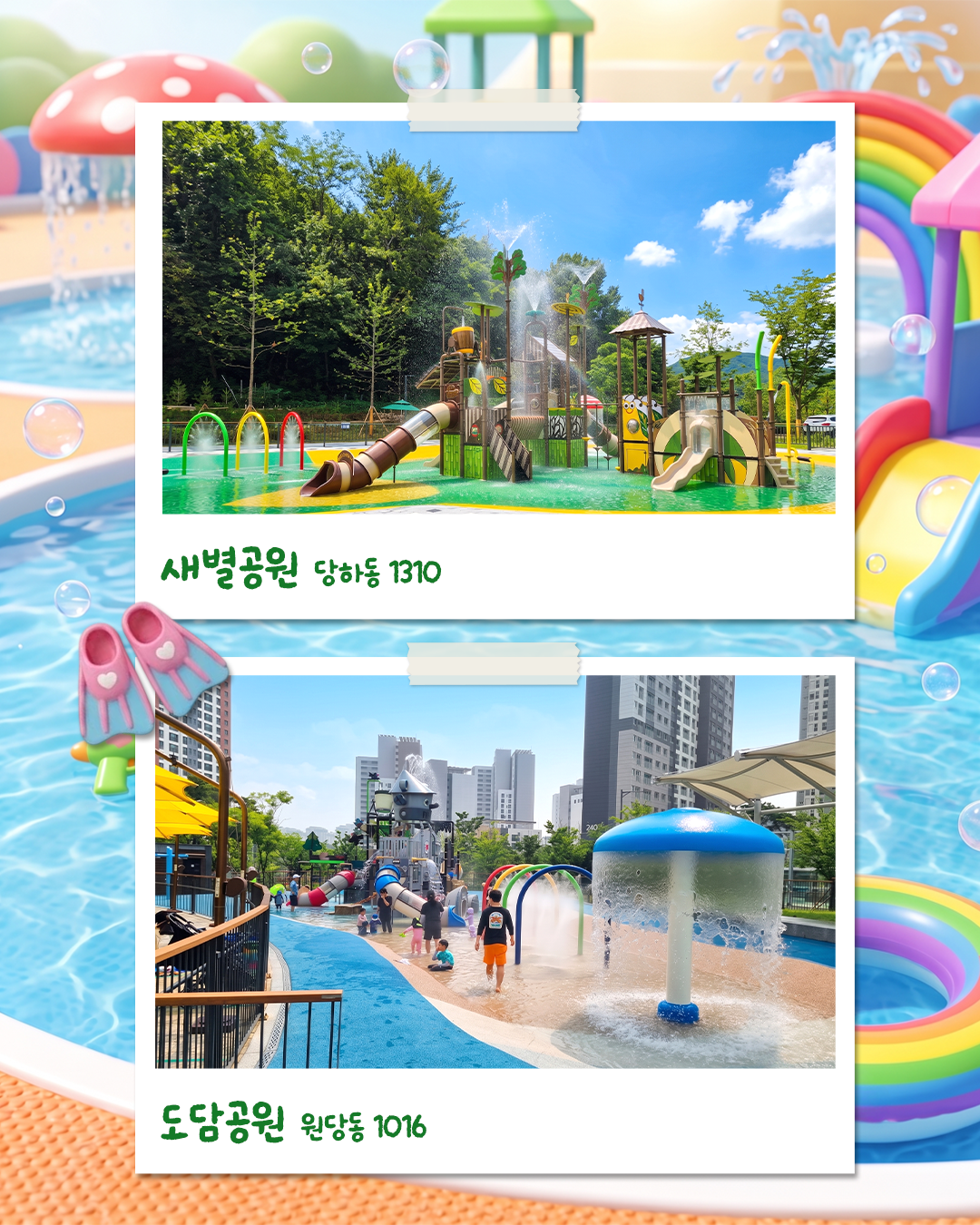 물놀이장_카드뉴스4.png 이미지