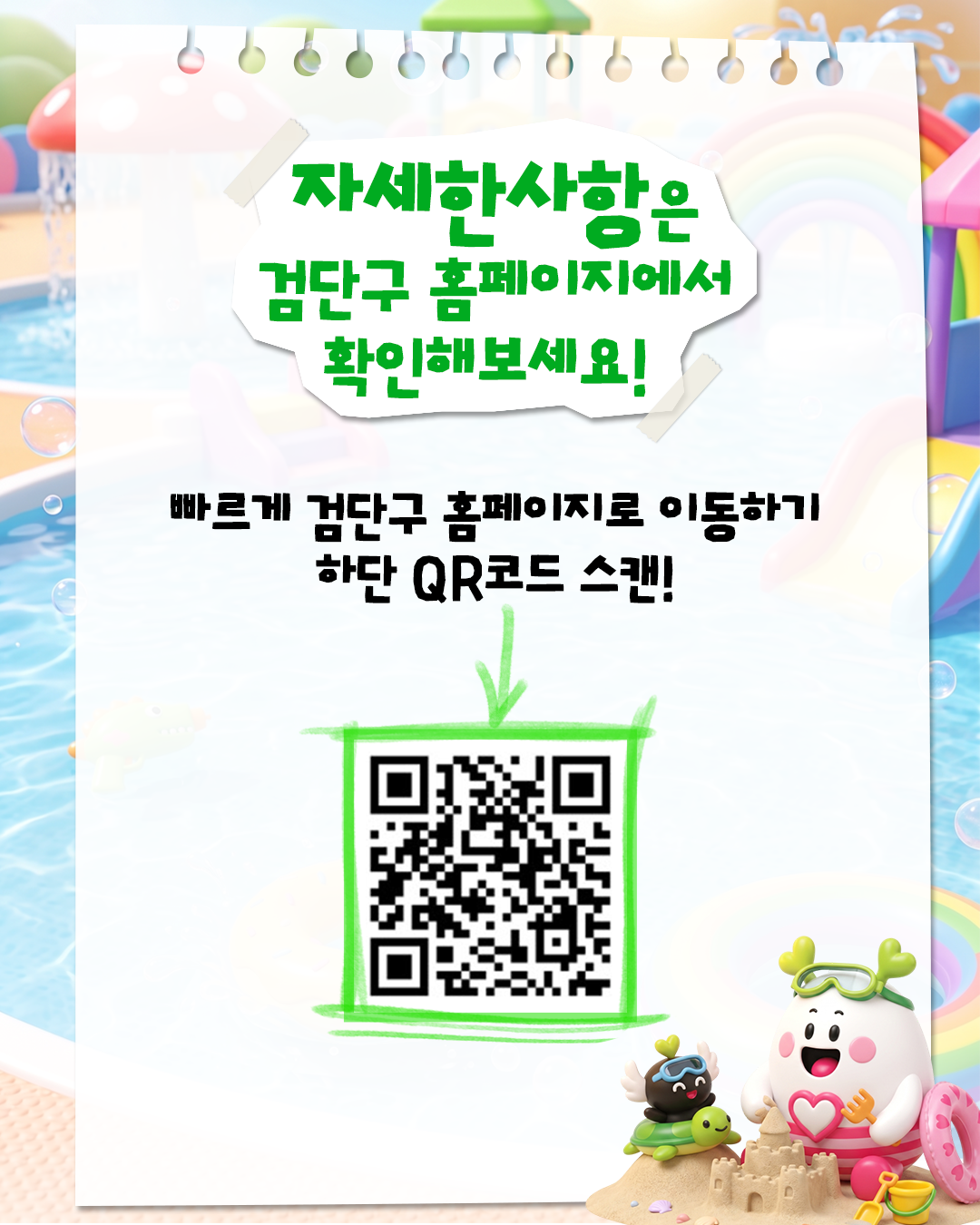 물놀이장_카드뉴스6.png 이미지