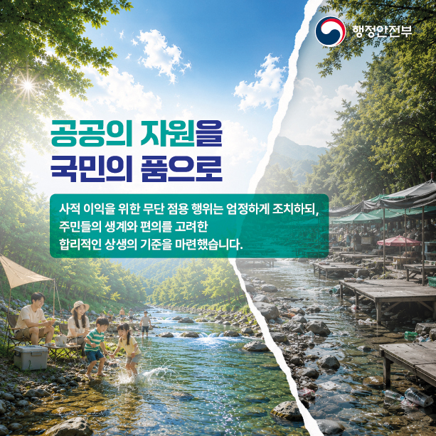 하천계곡_불법시설_정비기준_마련4.jpg 이미지