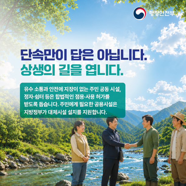 하천계곡_불법시설_정비기준_마련5.jpg 이미지