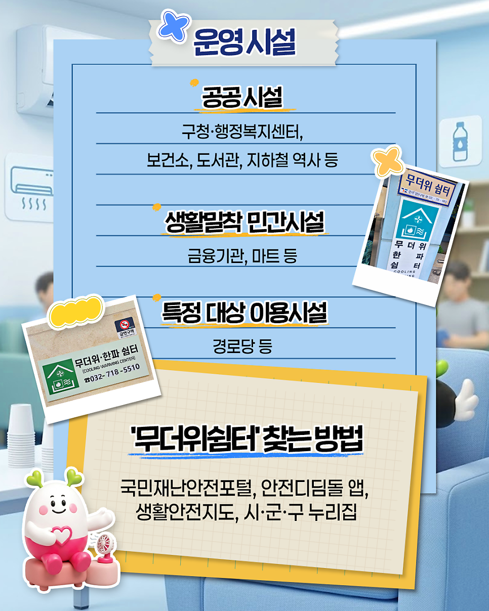 무더위쉼터카드뉴스3.png 이미지