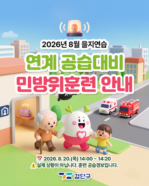 민방위_카드뉴스1.png 이미지