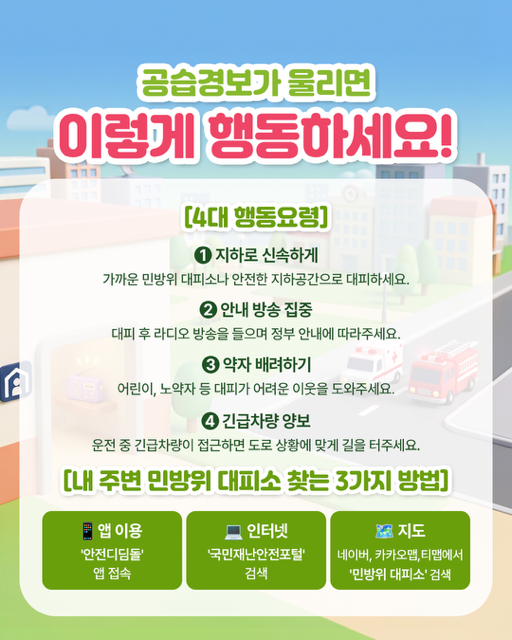 민방위카드뉴스3.png 이미지