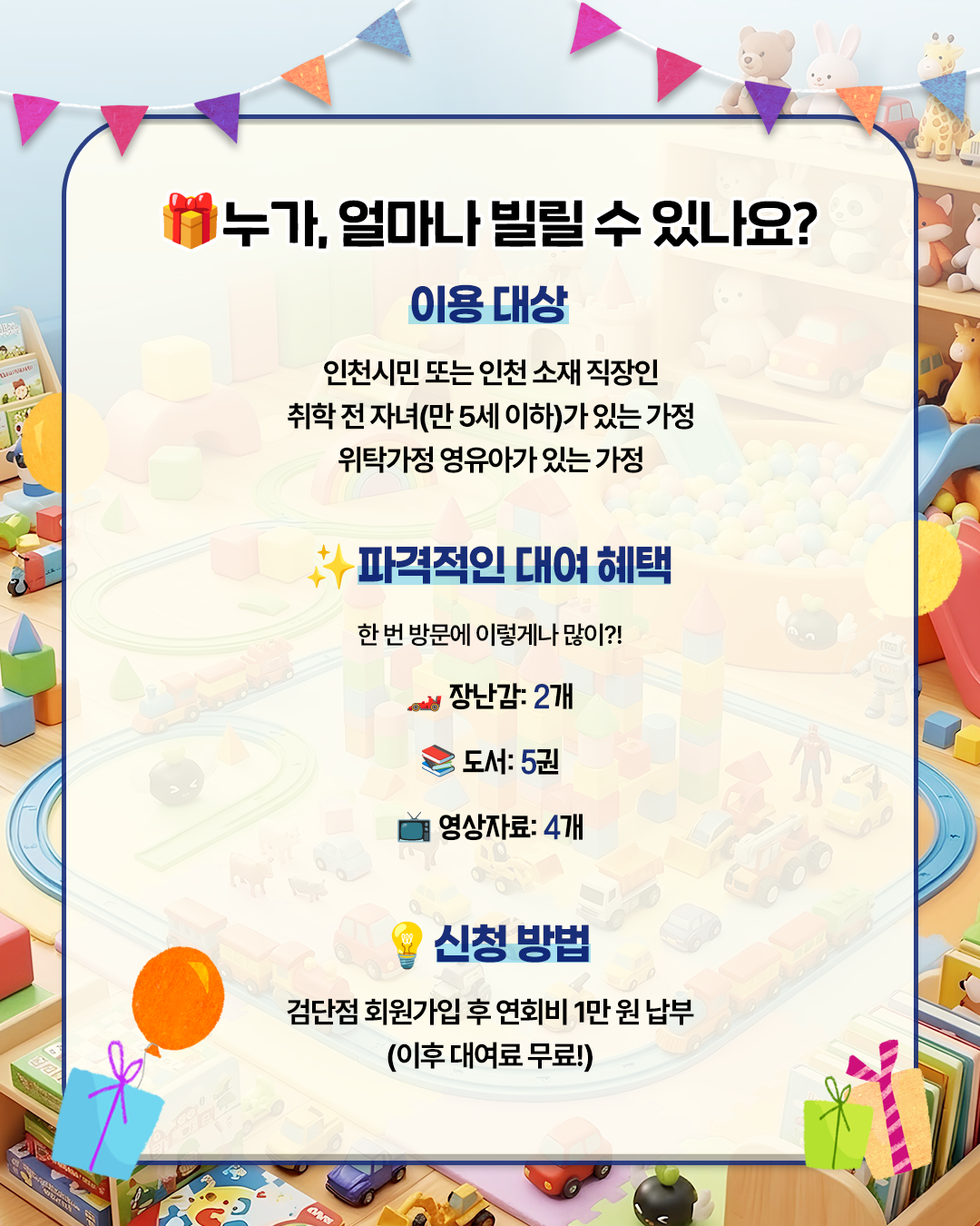 도담도담장난감월드카드뉴스2.png 이미지