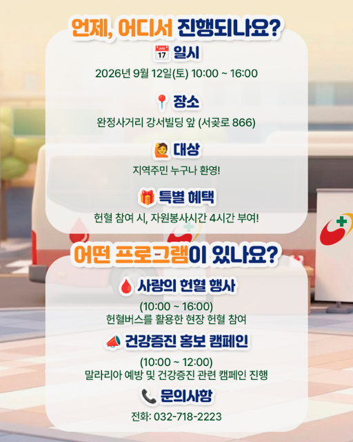 사랑의_헌혈_카드뉴스2.png 이미지