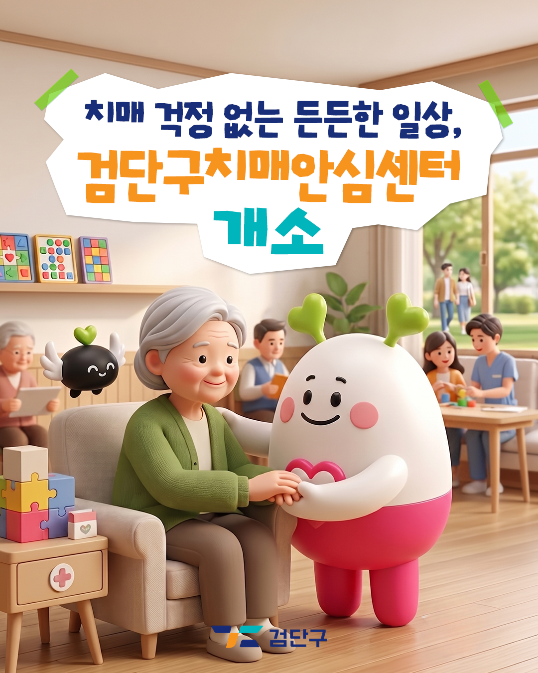 치매안심센터개소_카드뉴스1.png 이미지