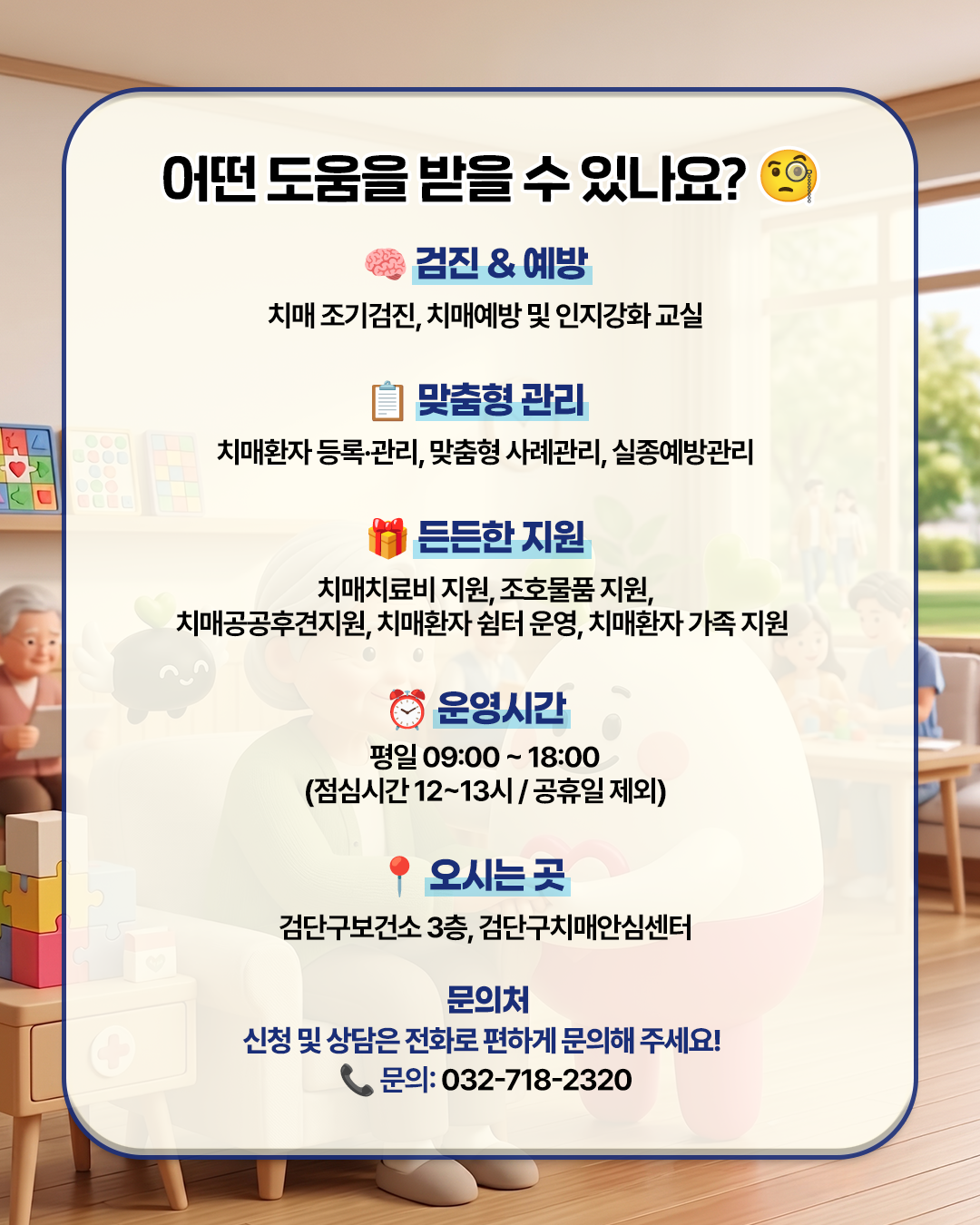 치매안심센터개소_카드뉴스2.png 이미지