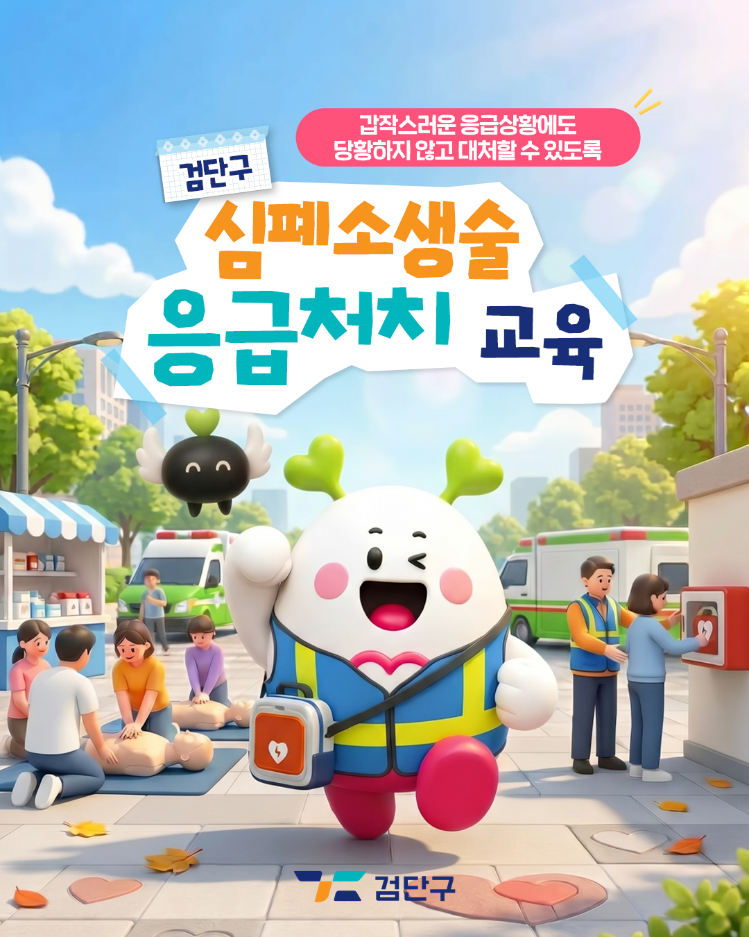 심폐소생술_01.png 이미지