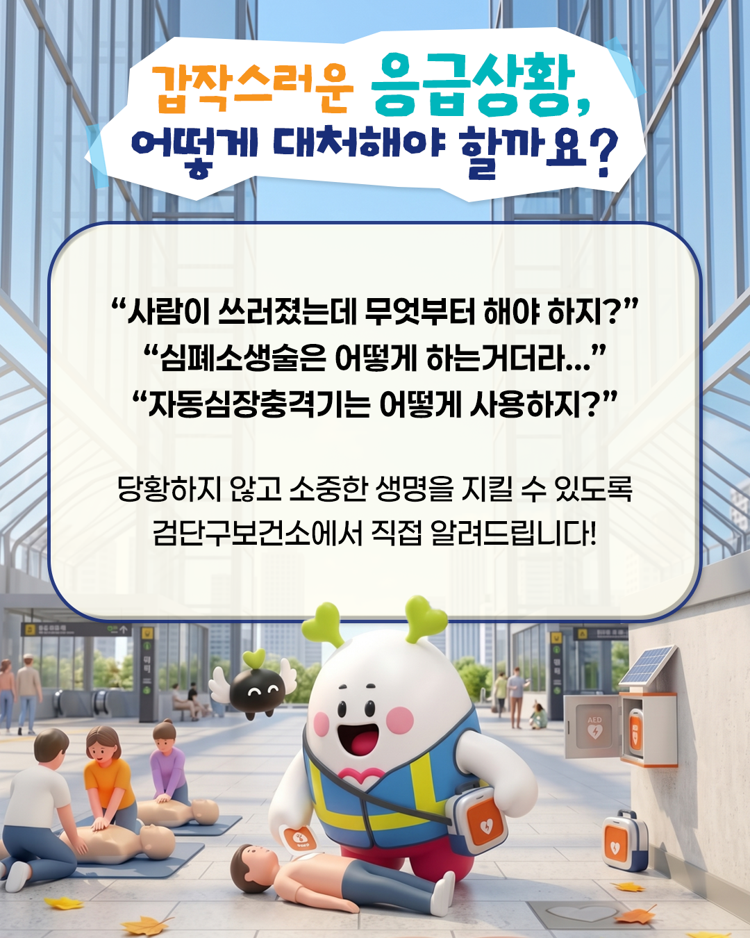 심폐소생술_02.png 이미지