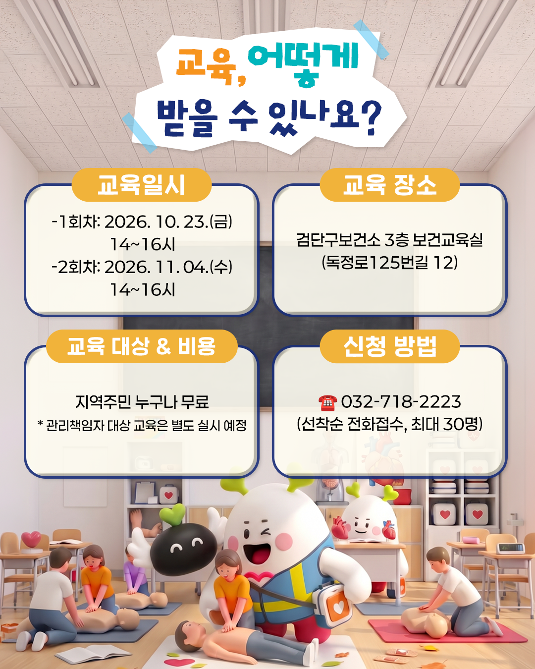 심폐소생술_03.png 이미지