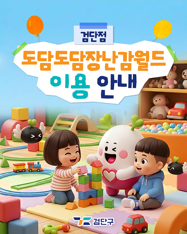 도담도담 장난감월드(검단점) 사진