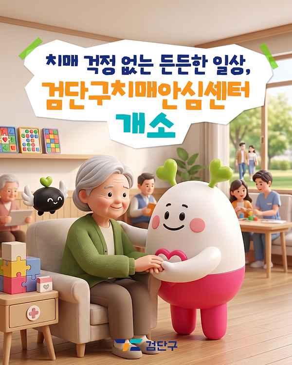 검단구 치매안심센터 개소 사진