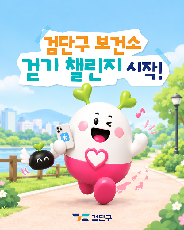 검단구보건소 걷기챌린지 사진