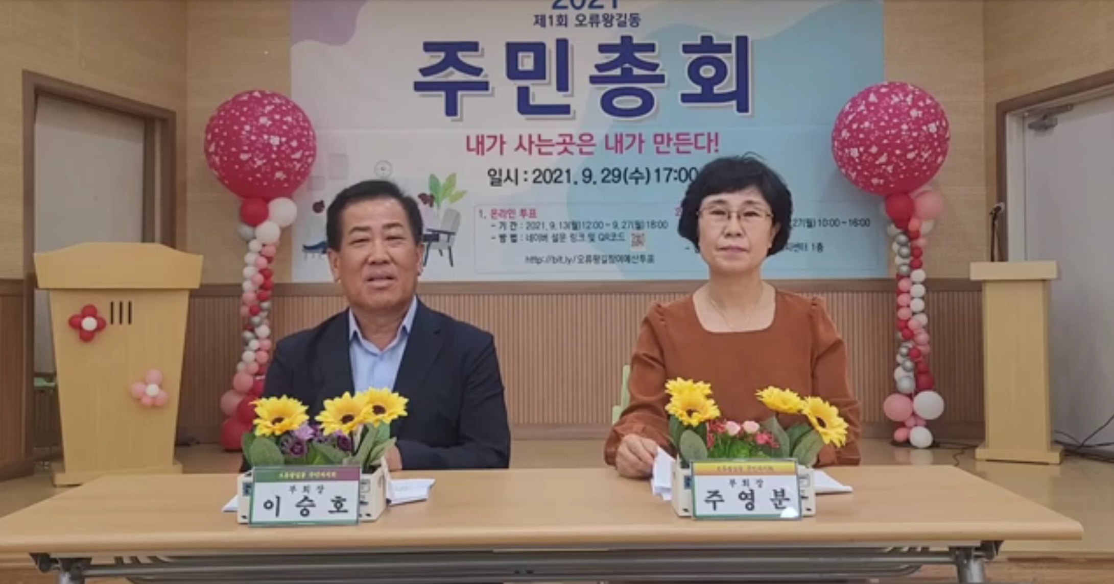 제1회_오류왕길동_주민총회.jpg 이미지