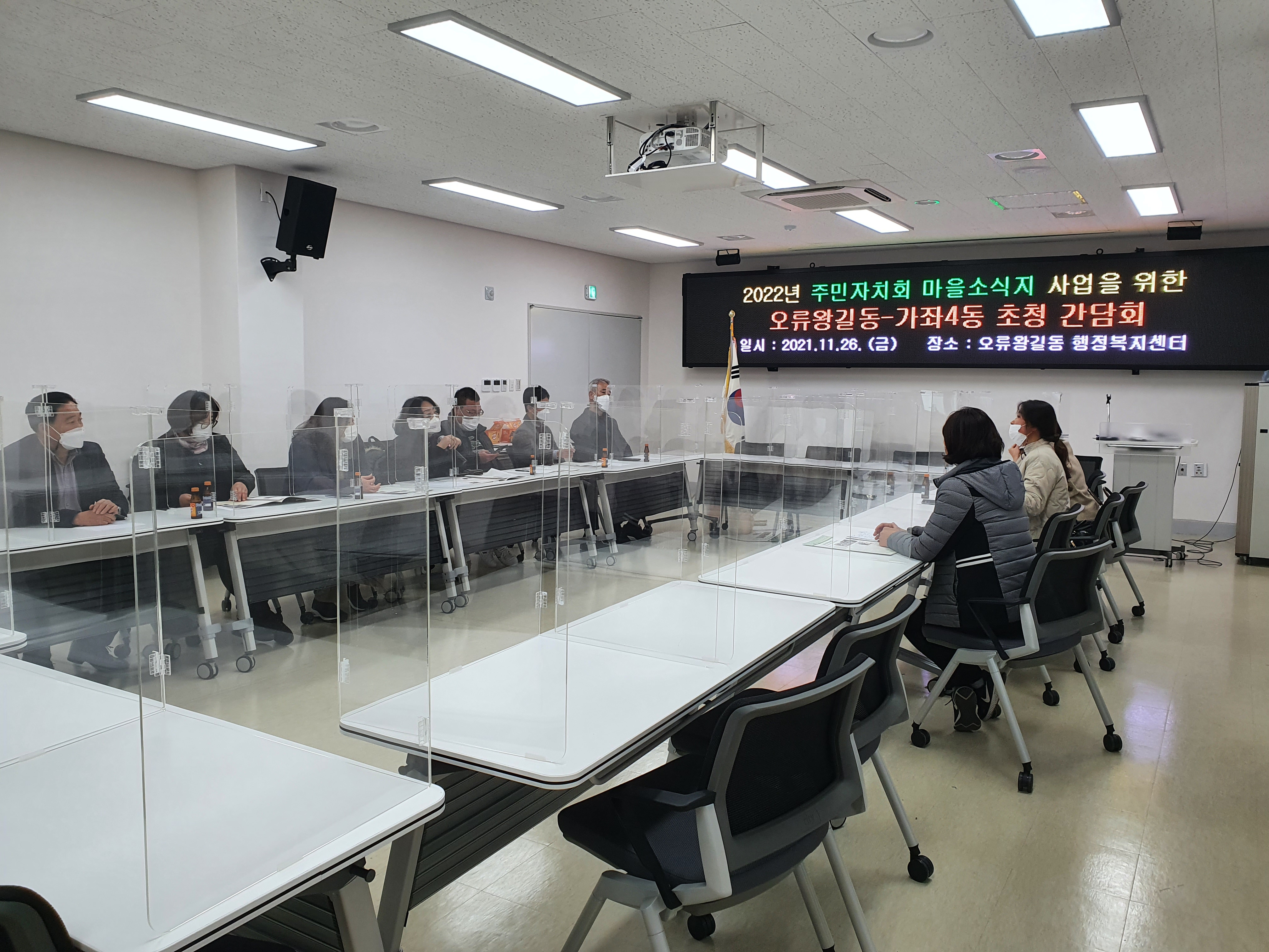 마을소식지_사업관련_간담회(오류왕길동).jpg 이미지