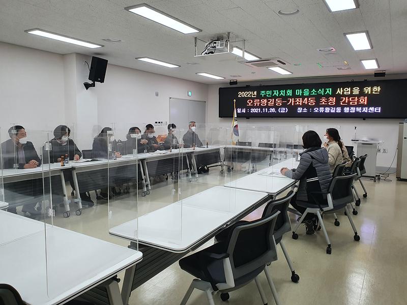 주민자치회 마을소식지 사업 관련 간담회 사진