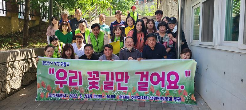 2022년 검단동 꽃길 만들기 사진