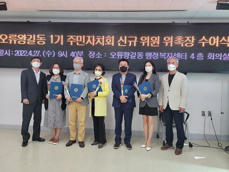 (2022.4.27.) 1기 주민자치회 신규 위원 위촉식 사진