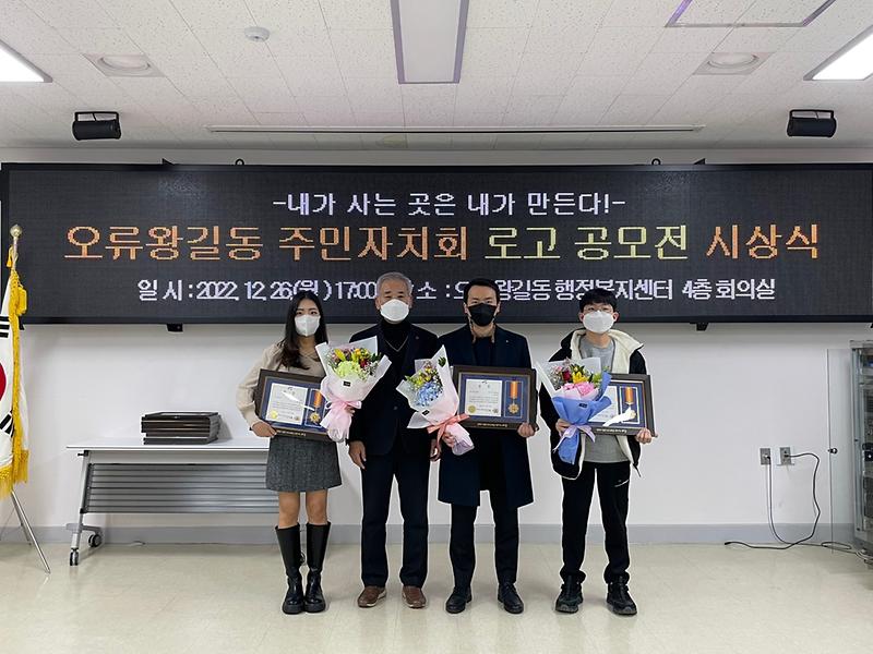 (2022.12.26.)로고 공모전 시상식 사진
