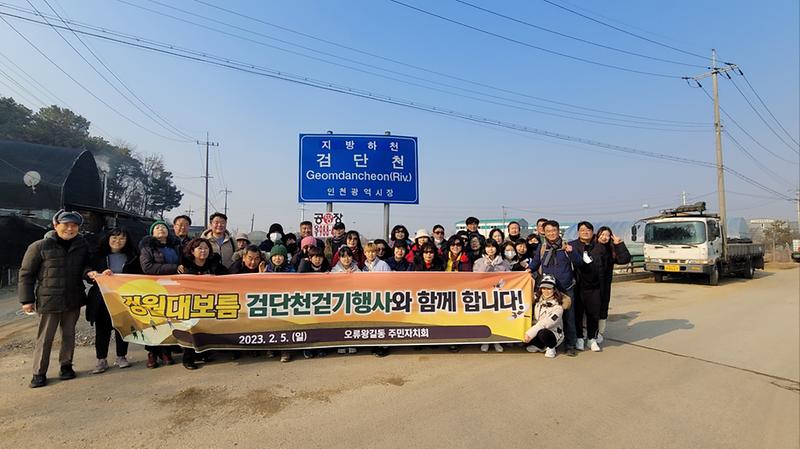 (2023.2.5.)검단천걷기행사 사진