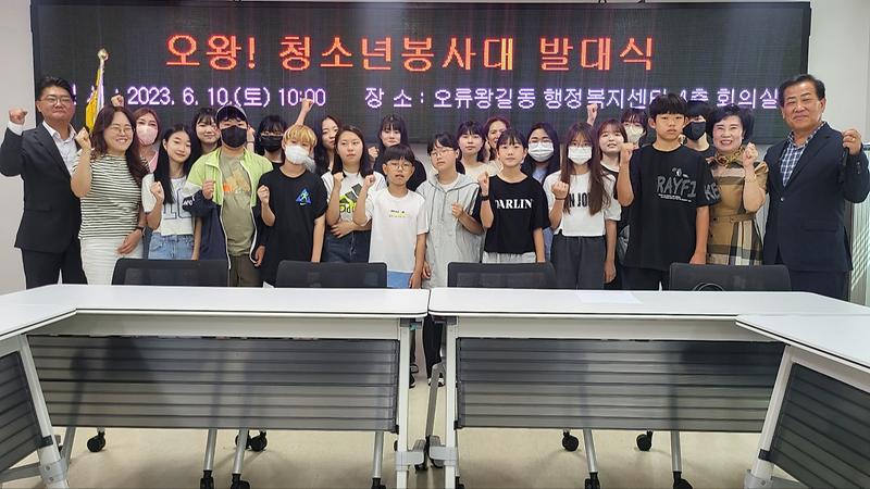 (2023.6.10.)오왕! 청소년봉사대 발대식 사진