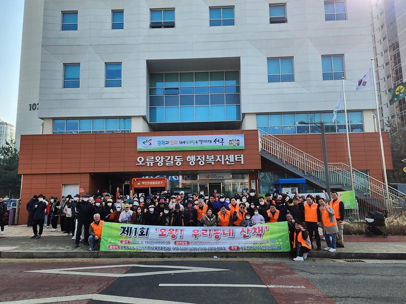 (2023.3.19.)제1회 오왕! 우리동네산책 사진