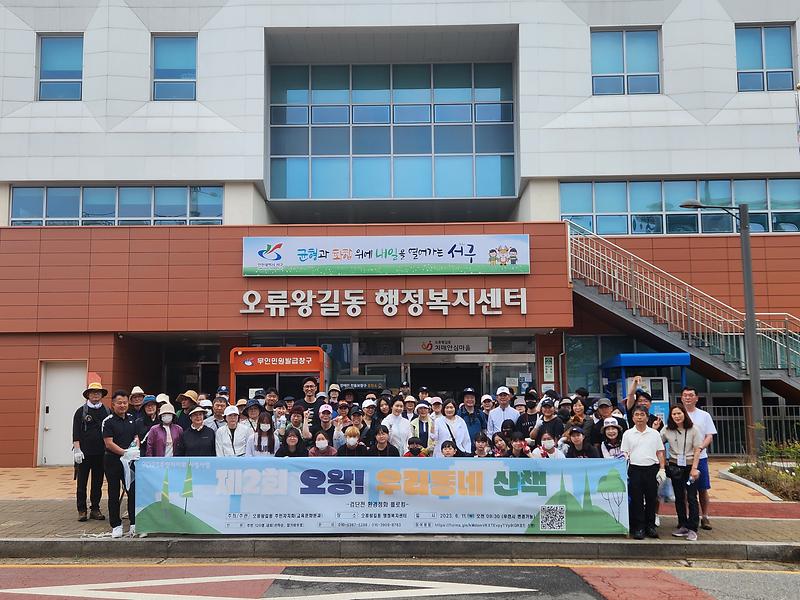 (2023.6.11.)제2회 오왕! 우리동네 산책(검단천 환경정화 플로깅) 사진