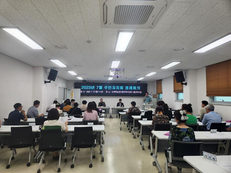 (2023.7.17.)7월 정례회의 사진
