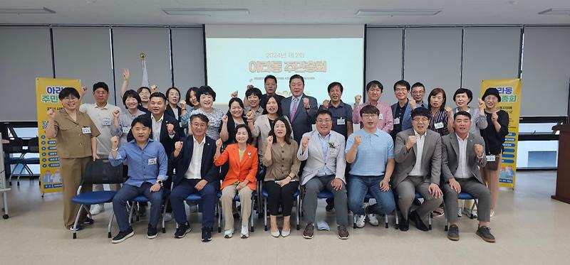 아라동 2024년 주민총회 성료 사진