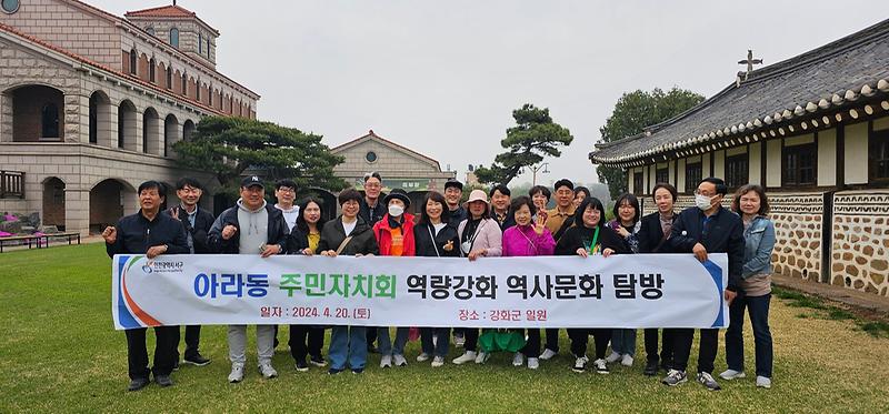 아라동 주민자치회, 역량강화 워크숍 개최 사진