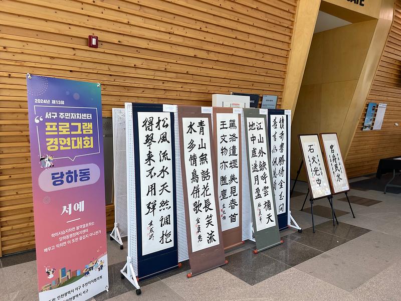서구 주민자치센터 프로그램 경연대회(당하동) 사진