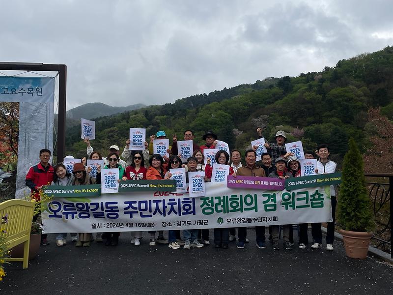 (2024.04.16.) 주민자치회 4월 정례회의 겸 단합대회 사진