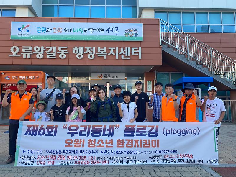 (24.09.28.)제6회  우리동네 플로깅 사진