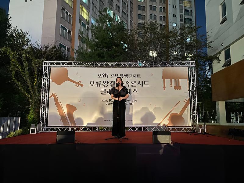 (24.10.12.)제2회 오왕! 골목생생 콘서트 & 2024 클래식 ·재즈 팝업 연주회 사진
