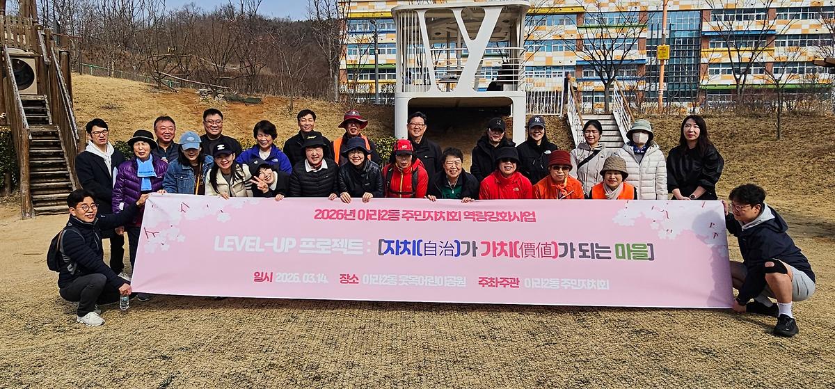 2026.3.14. 2026년 아라2동 주민자치회 역량강화사업 사진