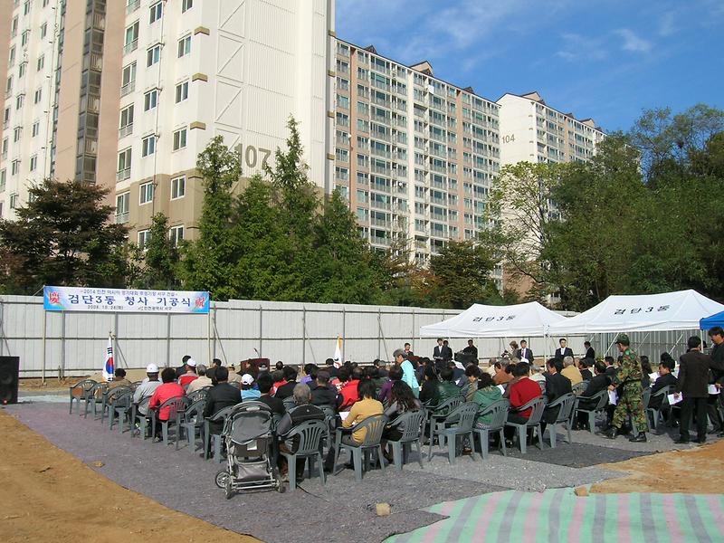 검단3동 청사 기공식 사진
