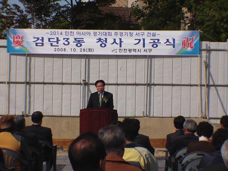 검단3동 청사 기공식 사진