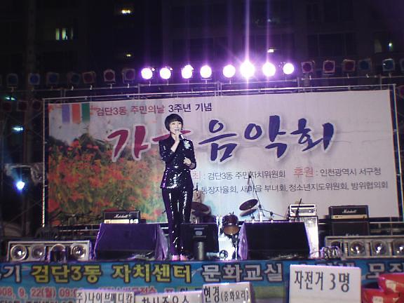 2008년 가을음악회 초대가수 사진