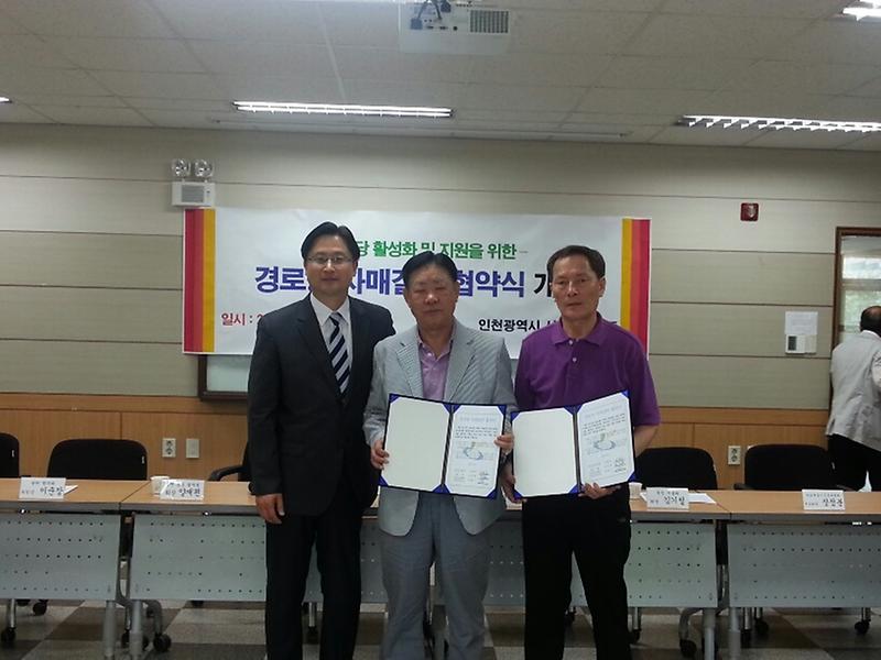 신안아파트경로당과 현경 자매결연 사진