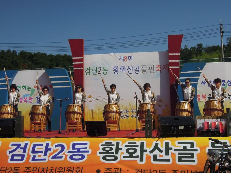 2013 제8회 황화산골 들판축제 사진
