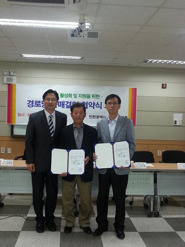 발산경로당 과 농협 인천서지점 자매결연 사진