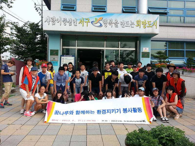 꿈나무와 함께하는 환경지키기 봉사활동(8월7일) 사진