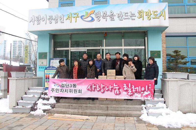 주민자치위원회 사랑나눔 릴레이 사진