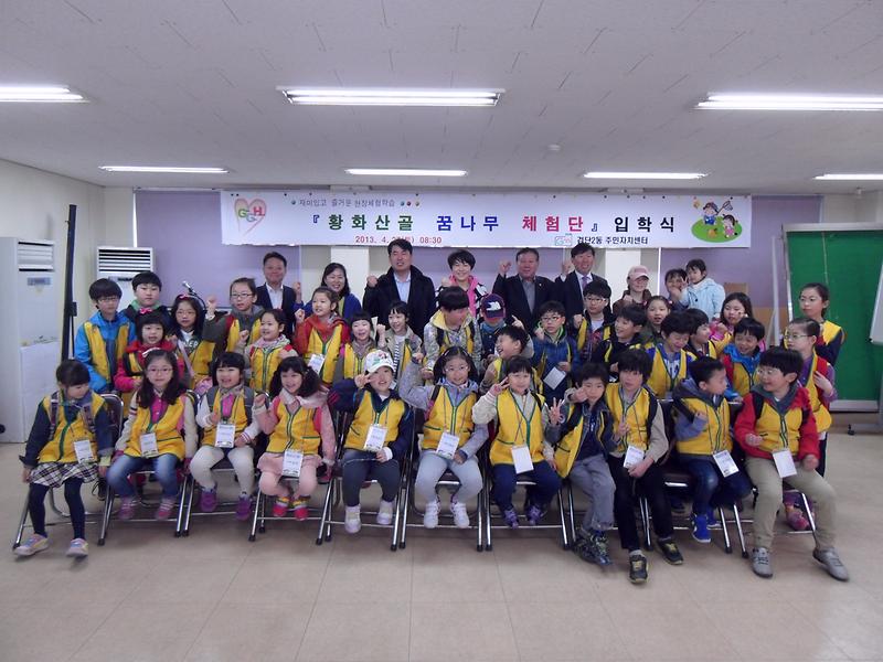 검단2동 2013년 제1기 꿈나무체험단 체험활동 사진
