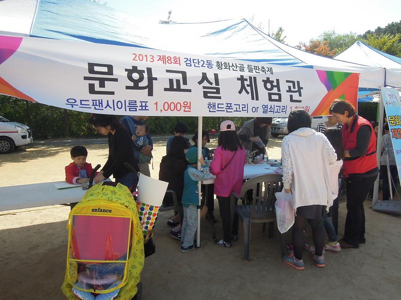 2013 제8회 황화산골 들판축제 사진