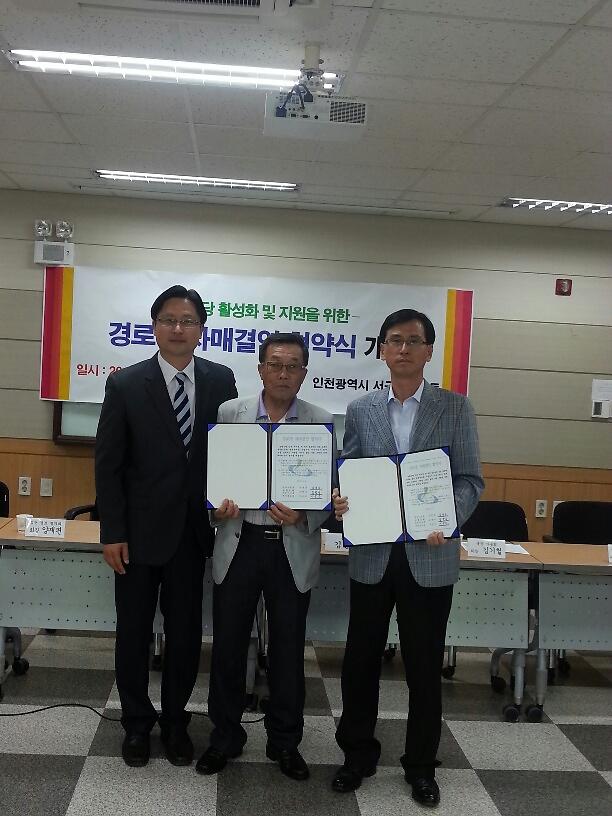 족저경로당 과 농협 인천서지점 자매결연 사진